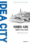 북채널 - 이데아 시티