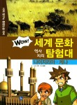 북채널 - WOW 세계 문화 역사지리 탐험대 나이지리아 케냐