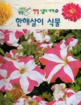 북채널 - 한해살이 식물