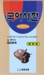 국어사전- 북채널