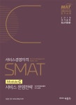 북채널 - SMAT 서비스경영자격 Module C 서비스 운영전략(2018)