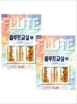 북채널 - [선택] 플루트 교실 1 2 개정판 / 스프링 북채널 - [선택] 플루트 교실 1 2 개정판 / 스프링 