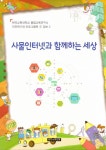 사물인터넷과 함께하는 세상- 북채널