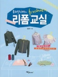 북채널 - 옷 수선나라의 리폼교실