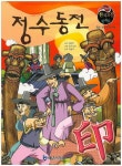 북채널 - 고전