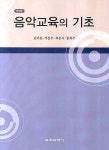북채널 - 음악교육의 기초