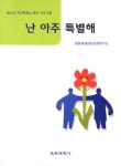북채널 - 발달단계별심리