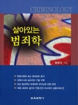 북채널 - 범죄학