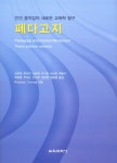 페다고지- 북채널