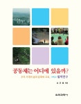 북채널 - 공동체는 어디에 있을까