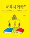 북채널 - 교육사회학