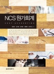 북채널 - 원가회계