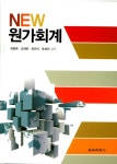 북채널 - 원가회계