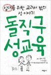 북채널 - 돌직구 성교육