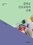북채널 - 진로지도