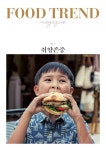 [묶음] 푸드 트렌드 매거진 No 1+2+3+4 (취향존중+펀슈머+뉴밀리어+집밥2.0) -전4권- 북채널