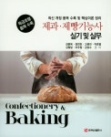 북채널 - 제과 제빵기능사 실기 및 실무