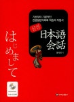 일본어회화- 북채널