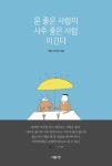 북채널 - 운 좋은 사람이 사주 좋은 사람 이긴다