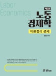 북채널 - 노동경제학