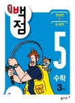 월간 백점 수학 2학년 5월호(2018)- 북채널