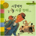 시끌벅적 시골 장터 (우리전통문화)- 북채널