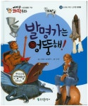 북채널 - 발명/과학