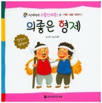 북채널 - 의좋은 형제 (반짝반짝 리틀 전래북스) 북채널 - 의좋은 형제 (반짝반짝 리틀 전래북스) 