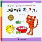 북채널 - 떼굴떼굴 떡 먹기 (반짝반짝 리틀 전래북스) 북채널 - 떼굴떼굴 떡 먹기 (반짝반짝 리틀 전래북스) 