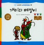 개미와 베짱이 (누리과정 세계명작동화) - 북채널