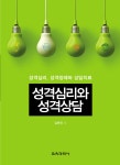 북채널 - 성격심리와 성격상담