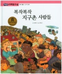 북채널 - 세계여행/탐험기