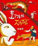 북채널 - 설화/전래동화