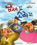 북채널 - 설화/전래동화