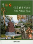 북채널 - 역사/문화/인물 (초등5~6)
