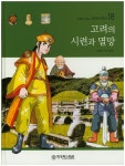 북채널 - 역사/문화/인물 (초등5~6)