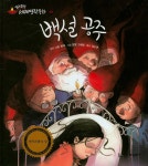 북채널 - 백설 공주 (말랑말랑 세계명작동화) 북채널 - 백설 공주 (말랑말랑 세계명작동화) 