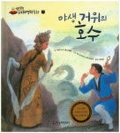 북채널 - 세계명작그림책