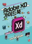 북채널 - Adobe XD 가이드북