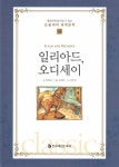 북채널 - 일리아드, 오디세이 (논술대비 세계문학) 북채널 - 일리아드, 오디세이 (논술대비 세계문학) 