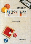 친구야 놀자- 북채널