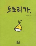 북채널 - 그림이있는에세이