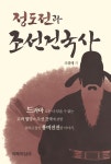 북채널 - 조선전기