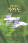 북채널 - 자연건강
