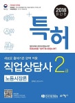 북채널 - 2018 특허 직업상담사 2급 필기 노동시장론