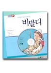 북채널 - 비발디