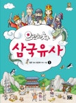 으랏차차 삼국유사 1- 북채널