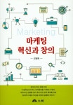북채널 - 마케팅이론일반