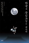 북채널 - 무예/무술