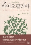 북채널 - 바이오필리아